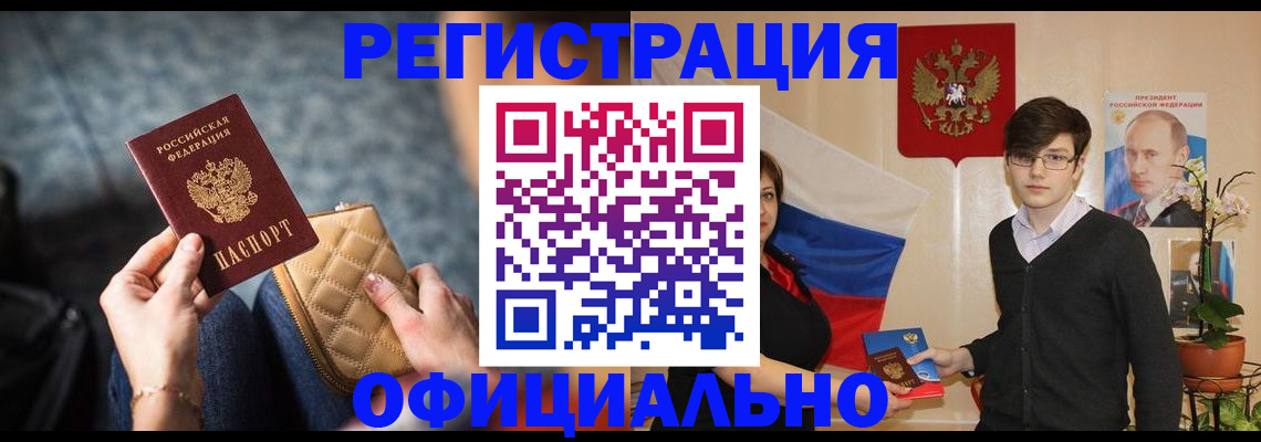 прописка иностранных граждан в Черногорске