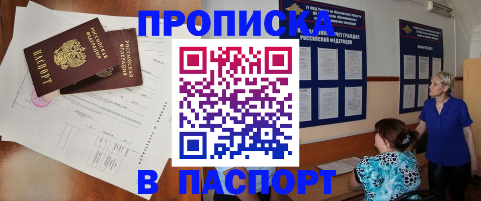 временная регистрация недорого в Черногорске