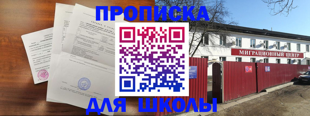прописка ребенка в Черногорске